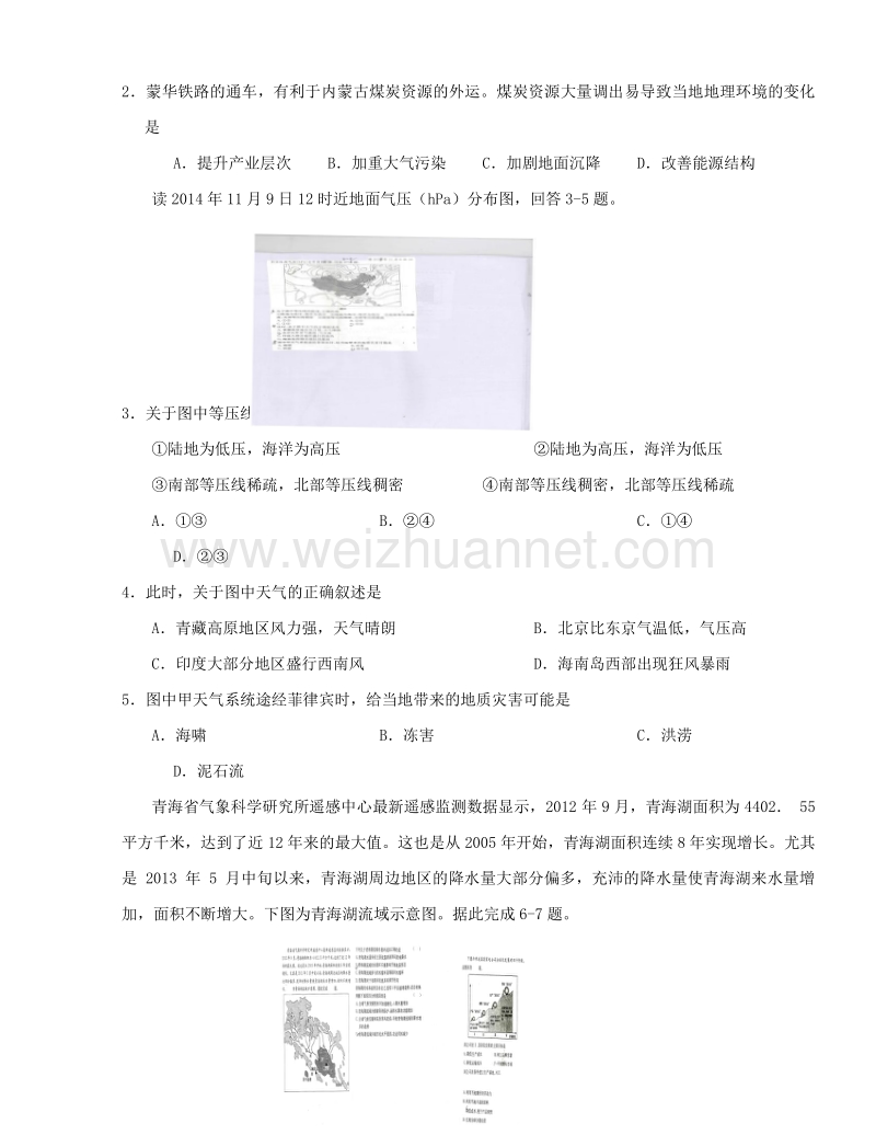 湖北省黄冈中学2015届高三6月适应性考试文综试题.doc_第2页