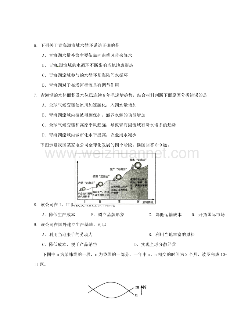 湖北省黄冈中学2015届高三6月适应性考试文综试题.doc_第3页