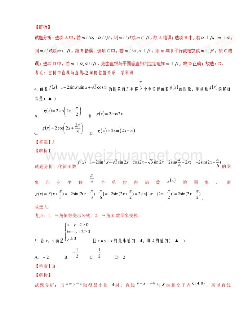 浙江省嘉兴市第一中学2016届高三上学期期中考试理数试题解析.doc_第2页