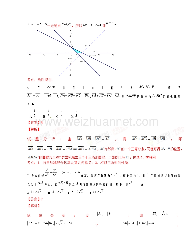 浙江省嘉兴市第一中学2016届高三上学期期中考试理数试题解析.doc_第3页