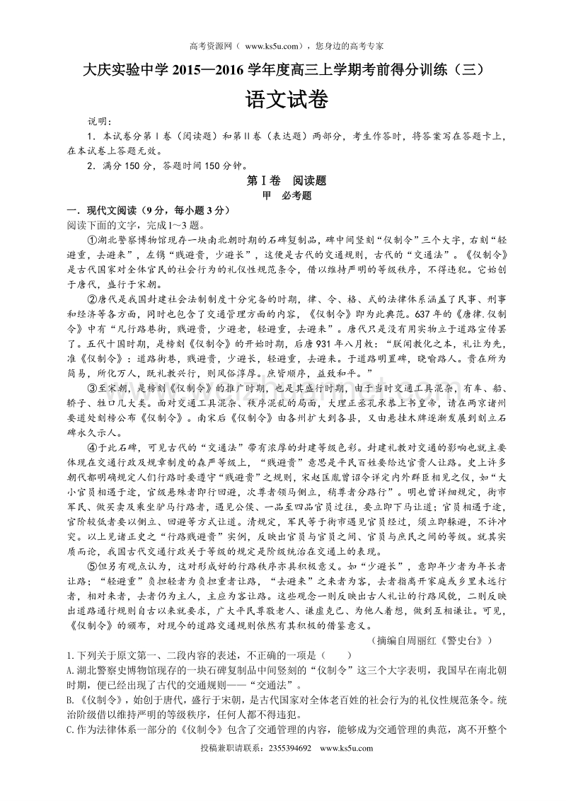 黑龙江省大庆实验中学2016届高三考前得分训练（三）语文试题 word版含答案.doc_第1页