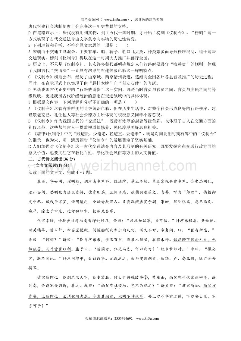 黑龙江省大庆实验中学2016届高三考前得分训练（三）语文试题 word版含答案.doc_第2页