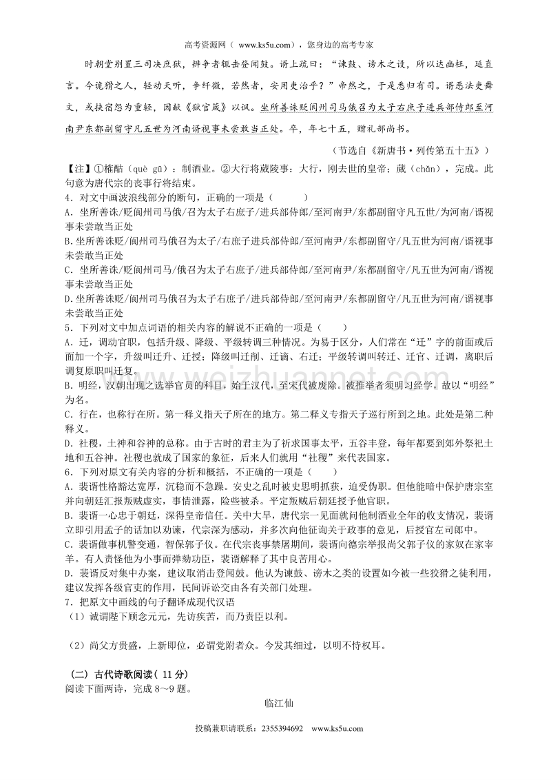 黑龙江省大庆实验中学2016届高三考前得分训练（三）语文试题 word版含答案.doc_第3页