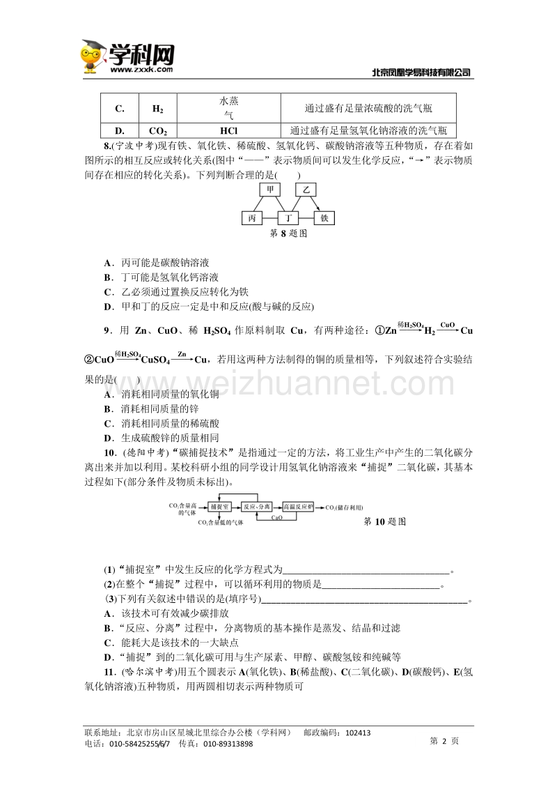 浙教版九年级（上）课堂同步练习：第二章 物质的转化习题课.doc_第2页