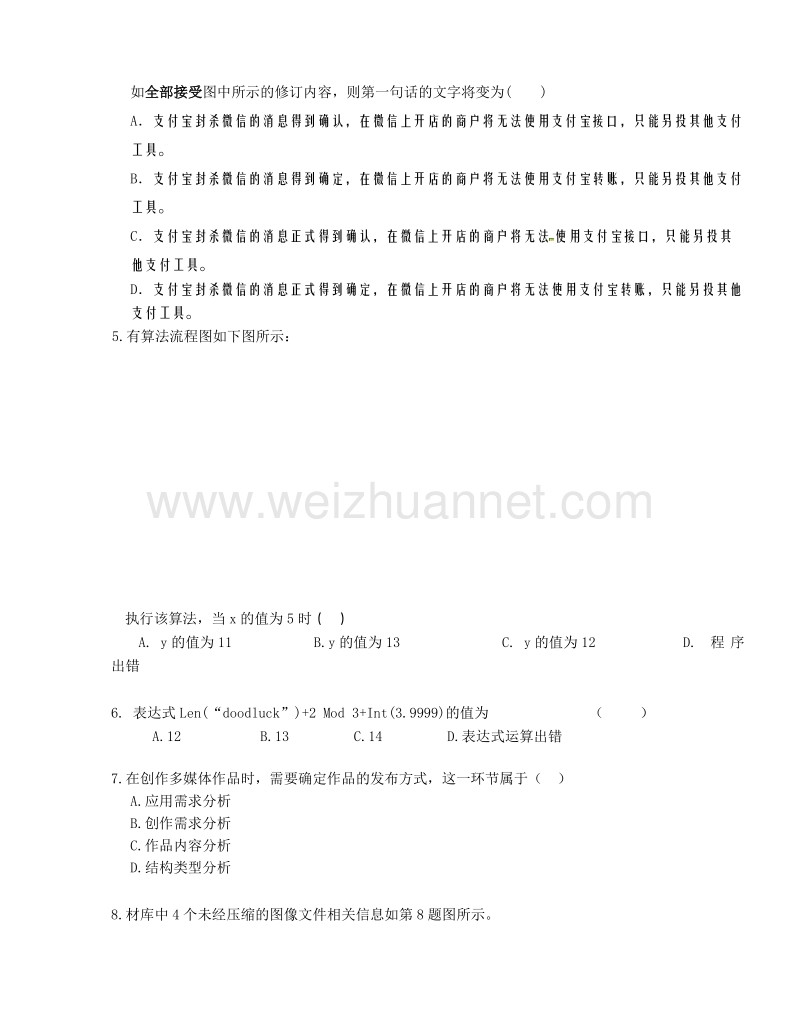 浙江省仙居宏大中学2015-2016学年高二4月教学效果检测（即期中）考试信息技术试题.doc_第2页