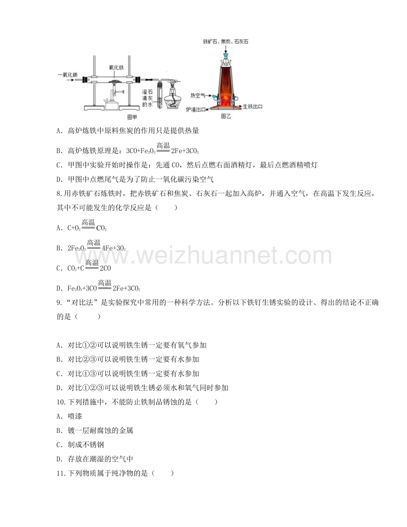 第5章《金属的冶炼与利用》单元测试.doc_第2页