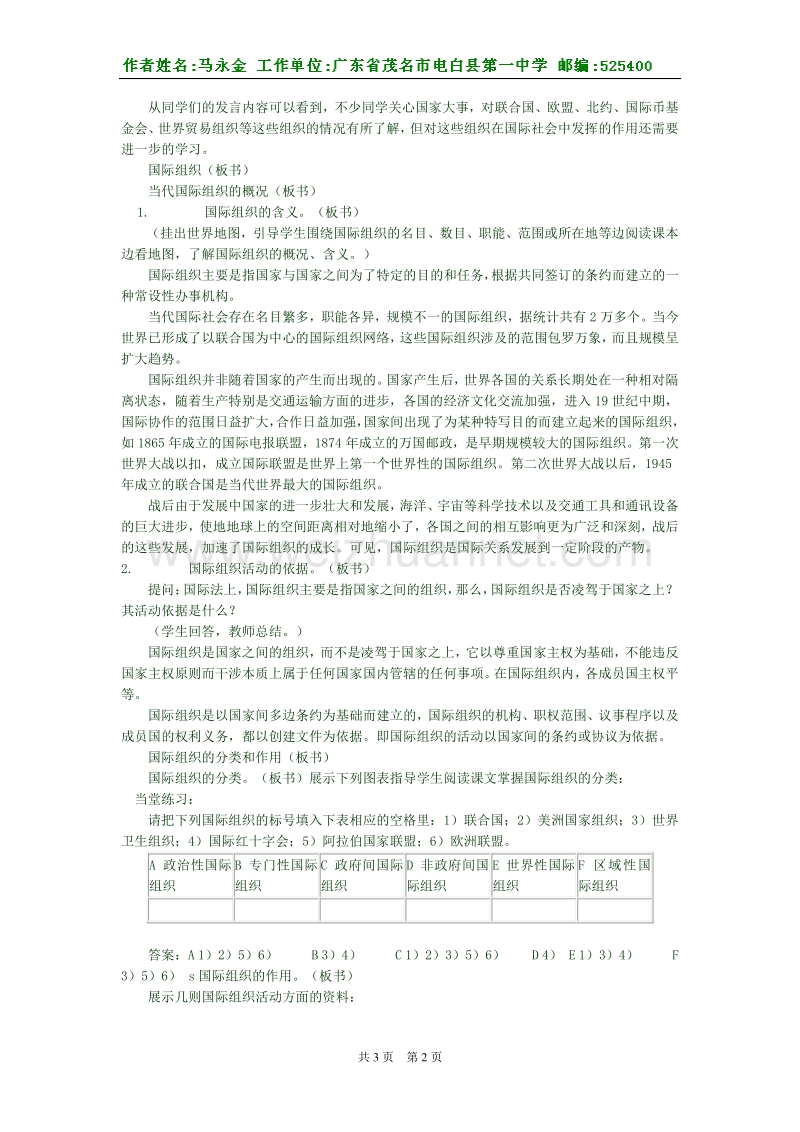 国际组织.doc_第2页