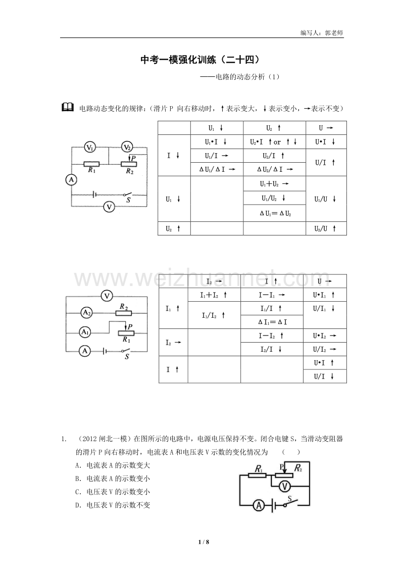 中考一模强化训练静安初中培训机构.doc_第1页