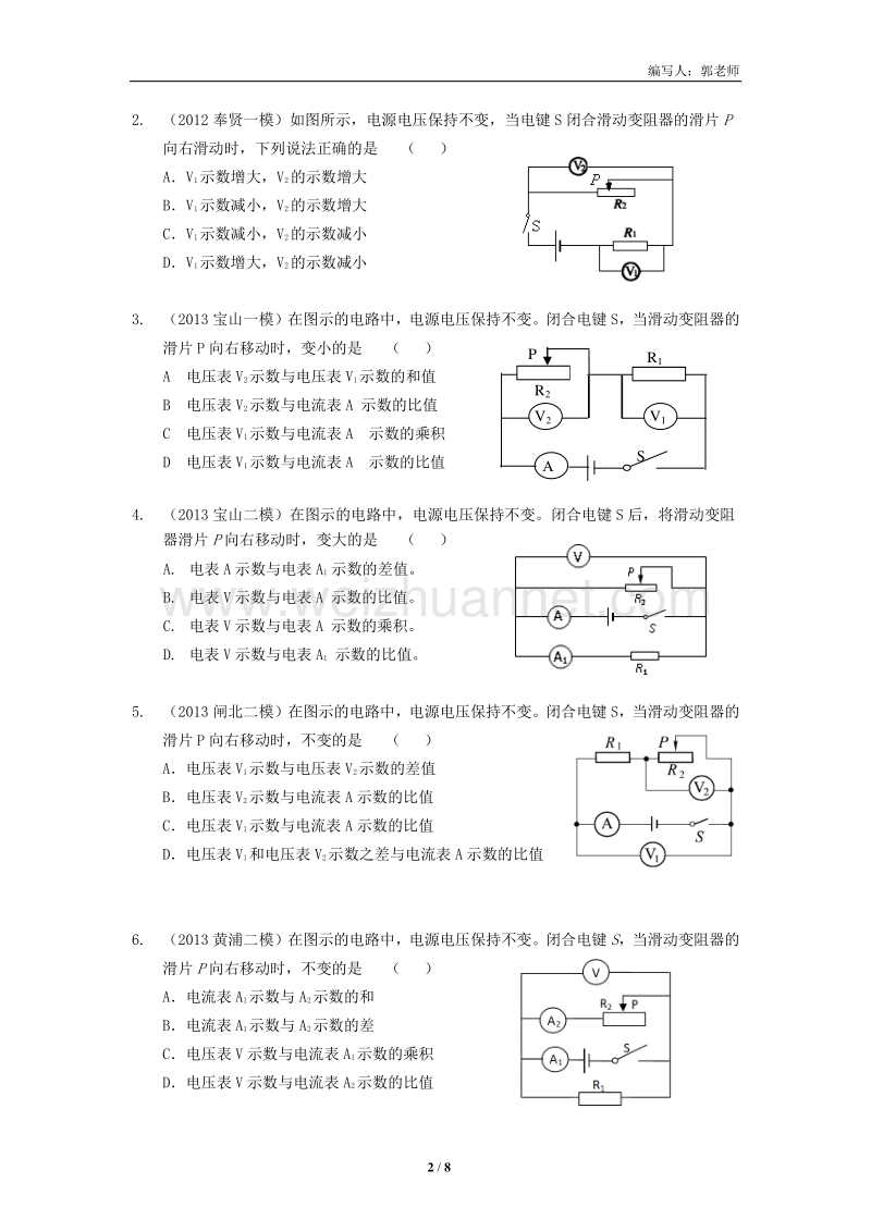 中考一模强化训练静安初中培训机构.doc_第2页