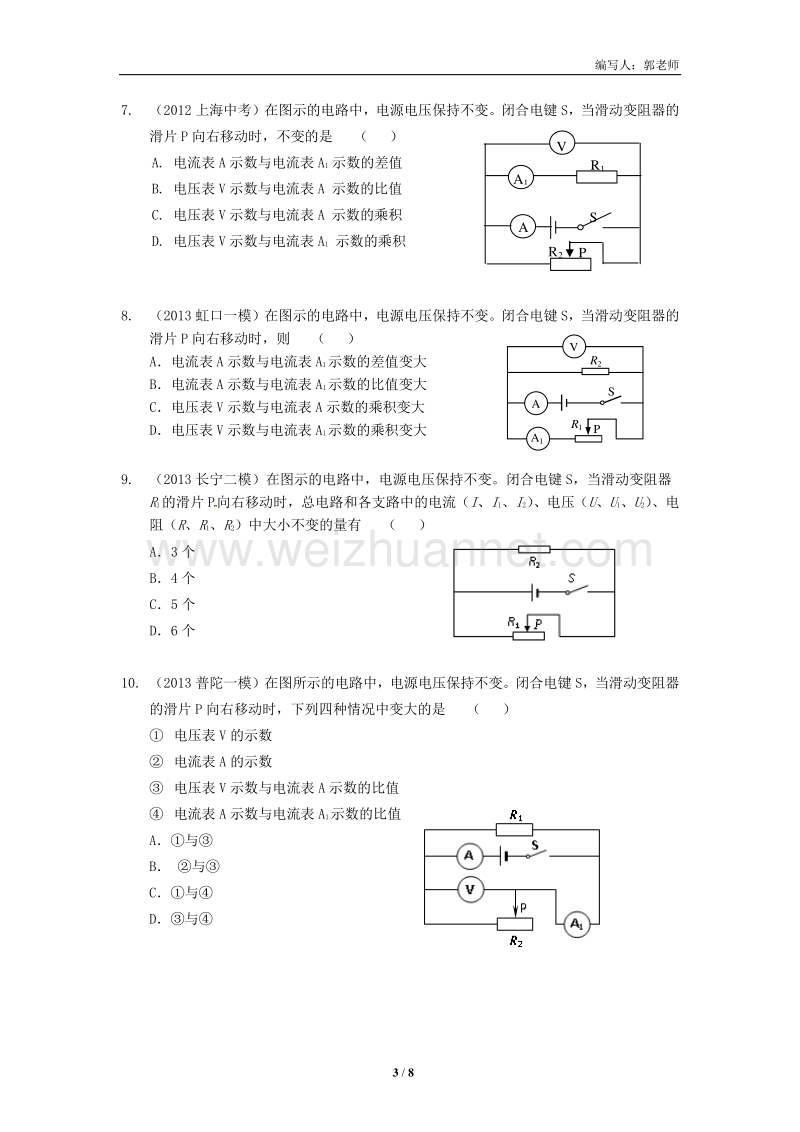 中考一模强化训练静安初中培训机构.doc_第3页