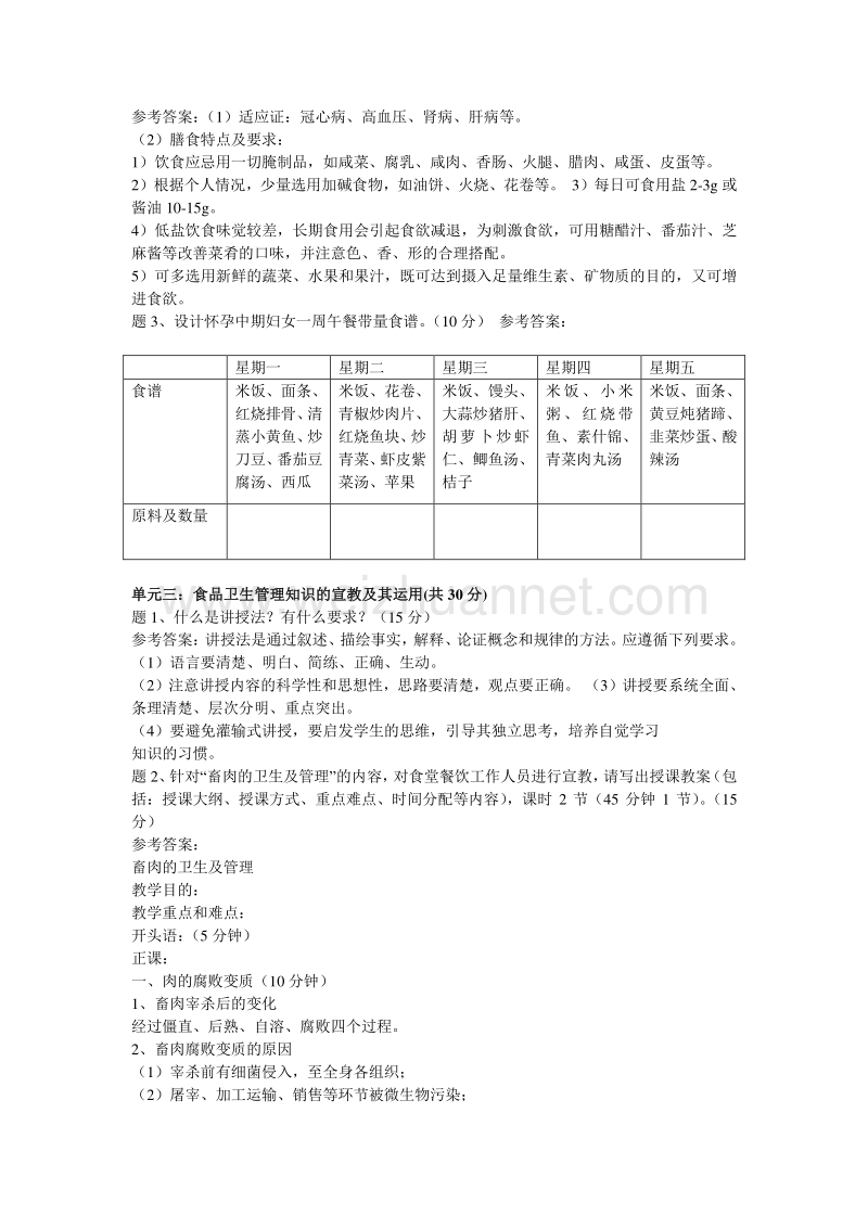 公共营养师3级技能(1).doc_第3页