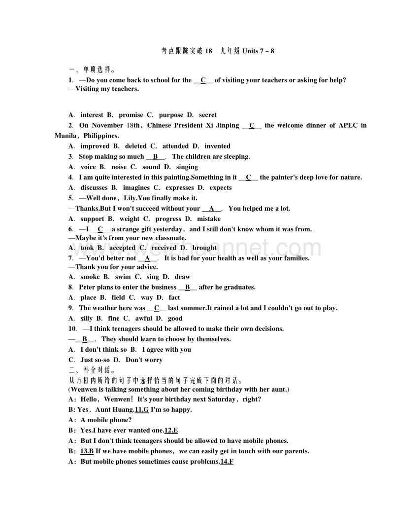 考点跟踪突破18九年级units 7-8.doc_第1页