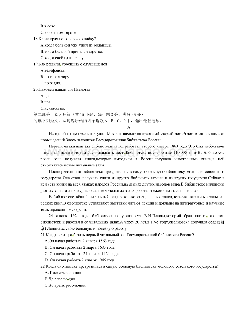 黑龙江省哈尔滨市第六中学2016届高三下学期第一次模拟考试俄语试题.doc_第3页