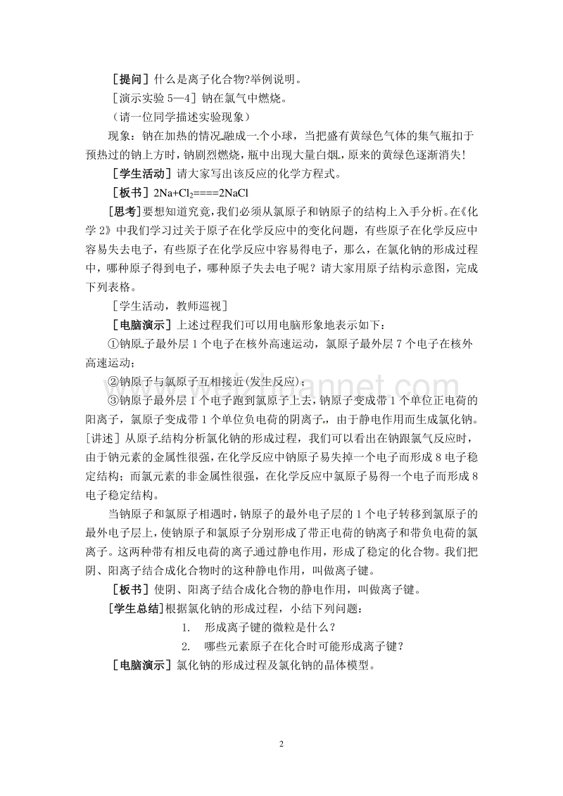 河北省保定市物探中心学校第一分校-高中化学必修二-第2单元-课时1-教学设计.doc_第2页