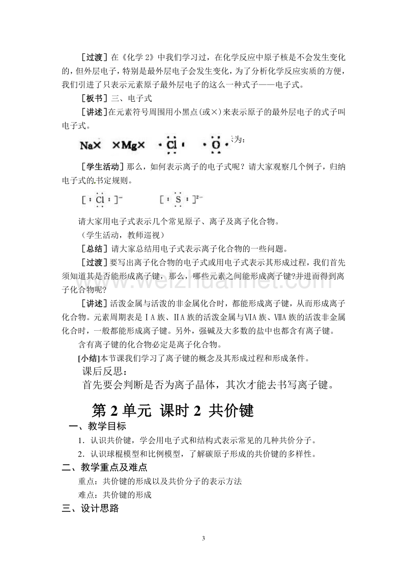 河北省保定市物探中心学校第一分校-高中化学必修二-第2单元-课时1-教学设计.doc_第3页