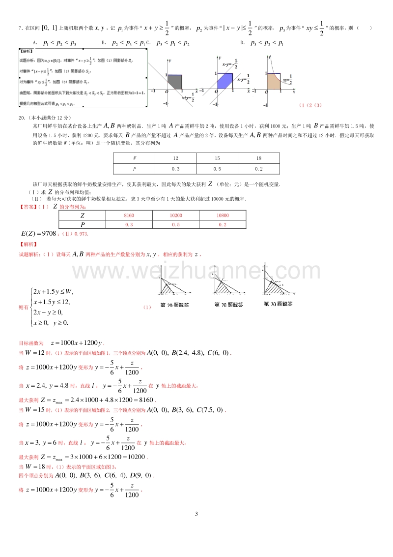 高考数学概率与统计试题汇编-.docx_第3页