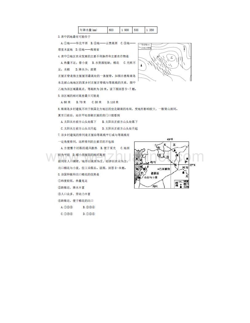 黑龙江省双鸭山市宝清县高级中学2017届高三第二次月考文科综合地理试题（图片版）.doc_第2页