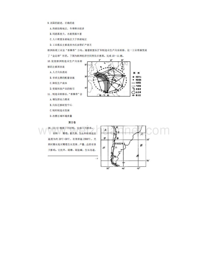 黑龙江省双鸭山市宝清县高级中学2017届高三第二次月考文科综合地理试题（图片版）.doc_第3页