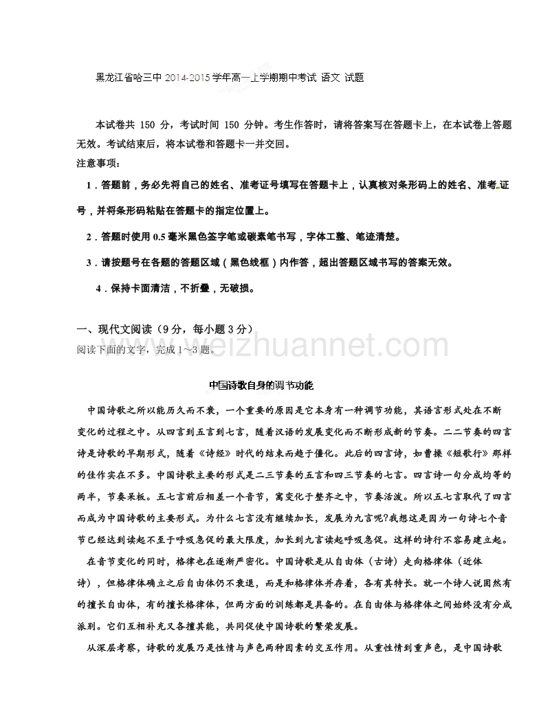 黑龙江省哈尔滨市第三中学2014-2015学年高一上学期期中考试语文试题.doc_第1页