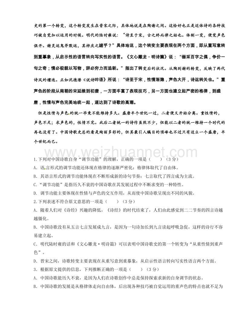 黑龙江省哈尔滨市第三中学2014-2015学年高一上学期期中考试语文试题.doc_第2页