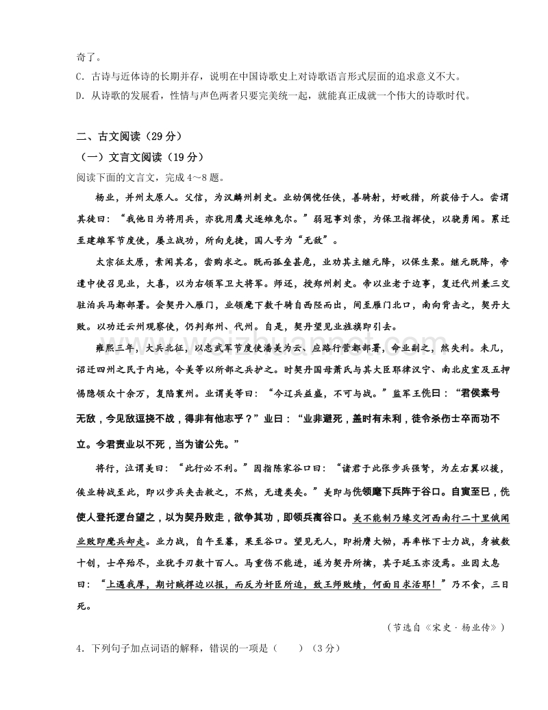 黑龙江省哈尔滨市第三中学2014-2015学年高一上学期期中考试语文试题.doc_第3页