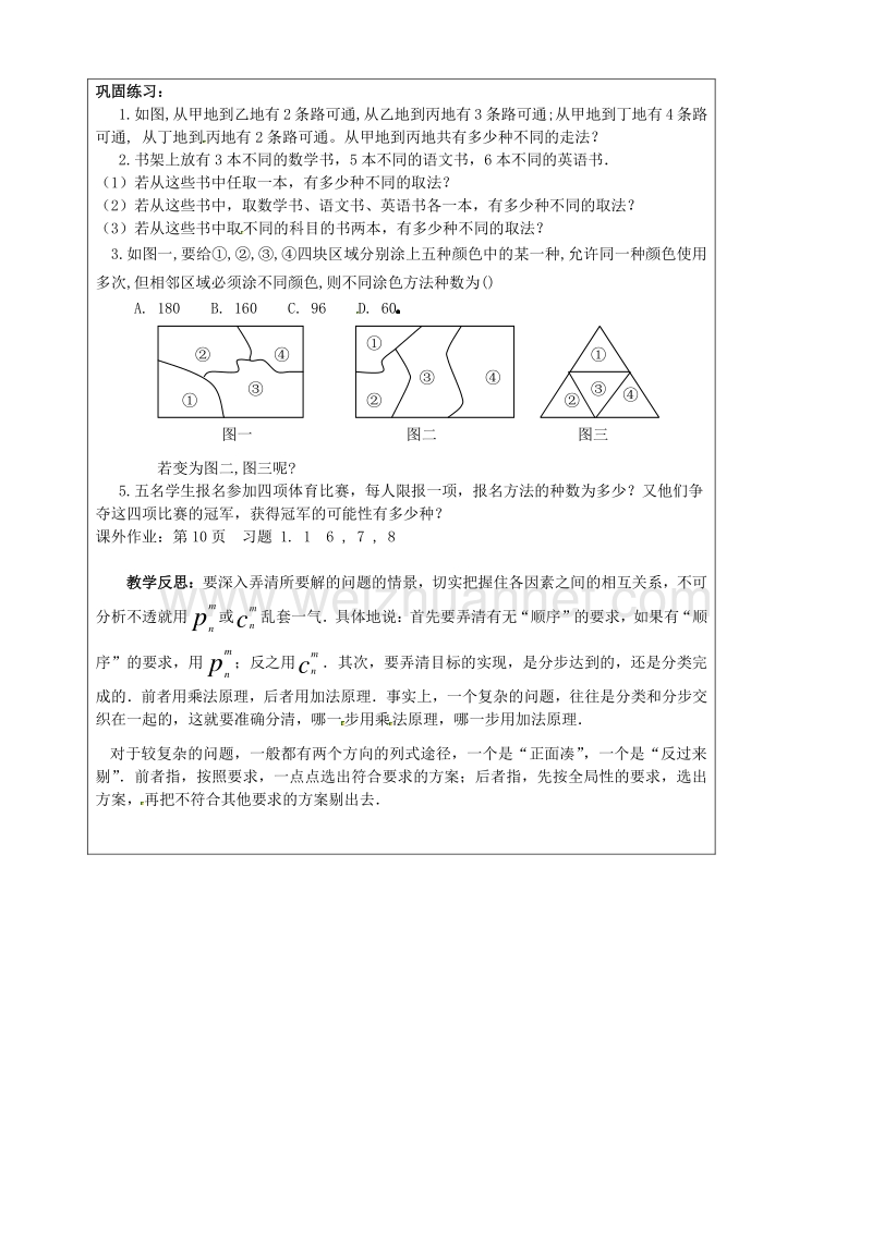 高中数学 1.1 两个基本计数原理教案2 苏教版选修2-3.doc_第3页