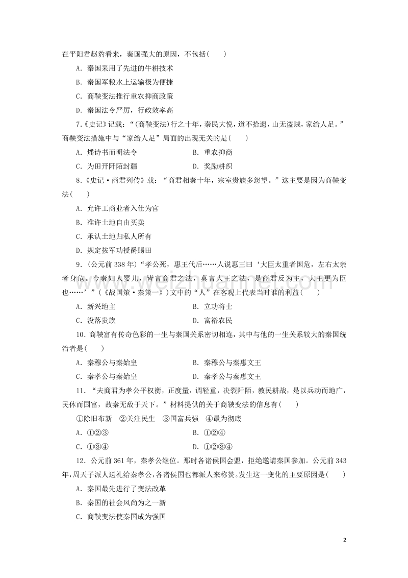 高中历史 同步测试卷（二）新人教版选修1.doc_第2页