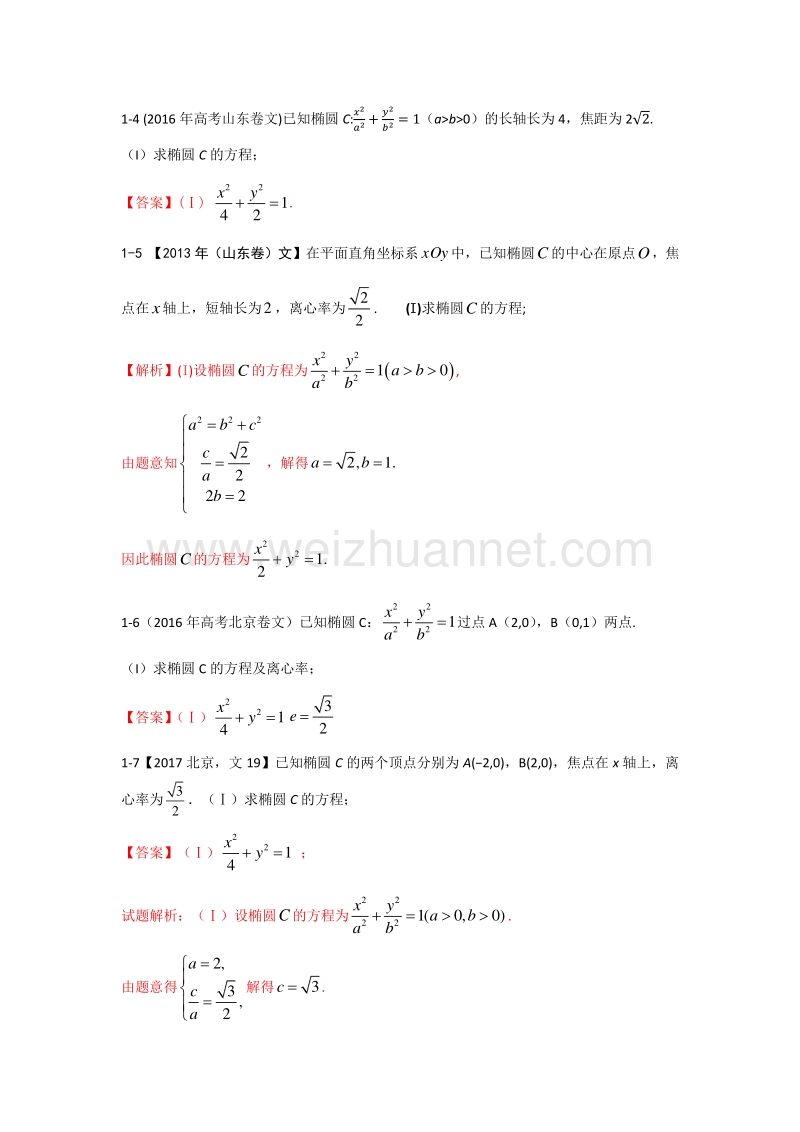 2.4.1圆锥曲线历年高考题总结汇总(椭圆总结)(教师版).docx_第2页