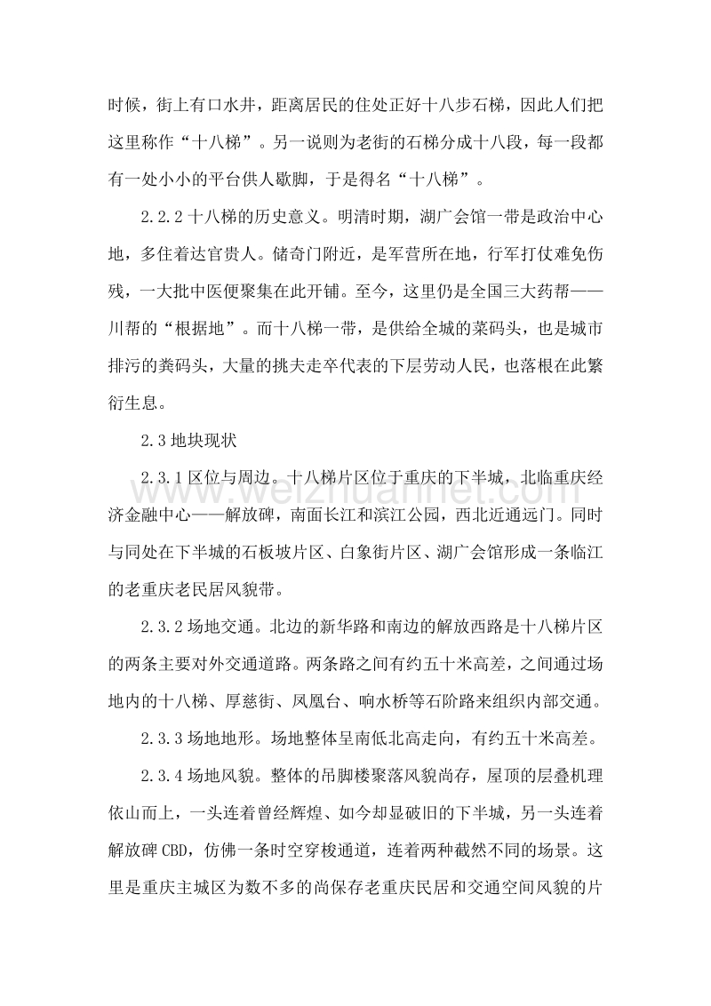 重庆开埠文化风貌论文新型传统街区论文.doc_第2页