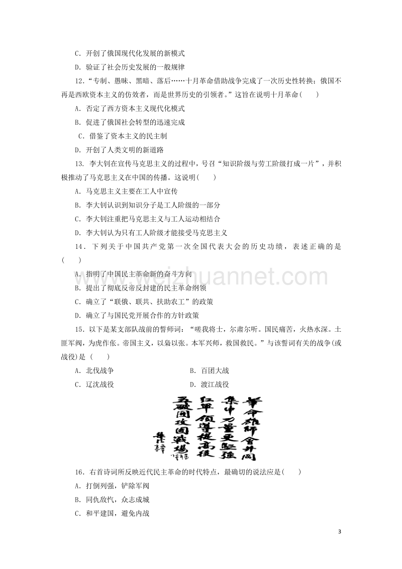 高中历史 同步测试卷（九）岳麓版必修1.doc_第3页