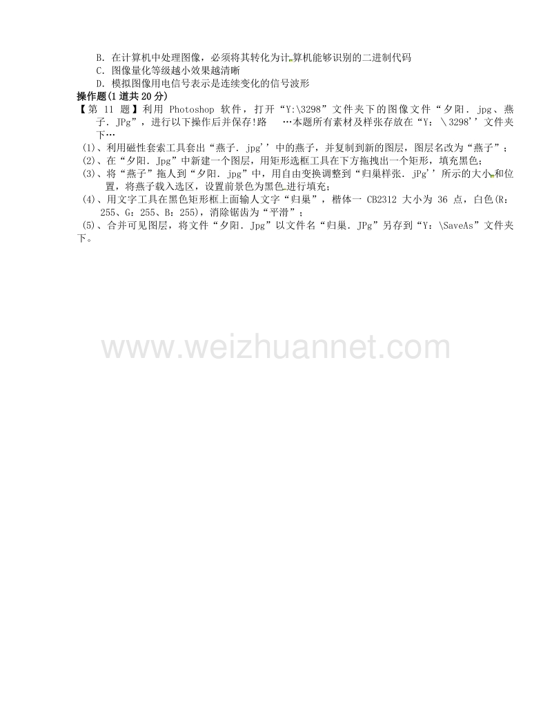 贵州省2013年信息技术普通水平考试模拟复习题(八).doc_第3页