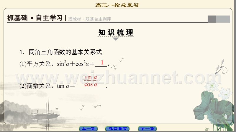 2018版高考数学(人教a版理)一轮复习课件：第3章-第2节-同角三角函数的基本关系与you导公式.ppt_第2页
