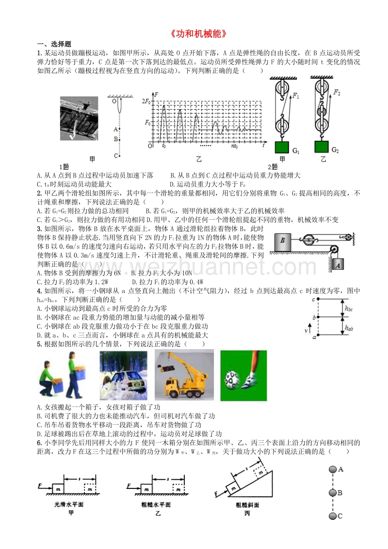 四川省成都市2017年中考物理专题复习功和机械能训练.doc_第1页