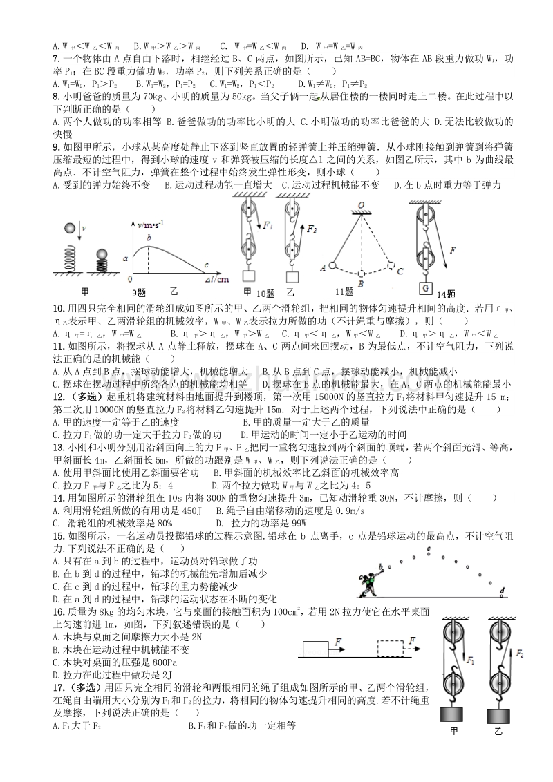 四川省成都市2017年中考物理专题复习功和机械能训练.doc_第2页