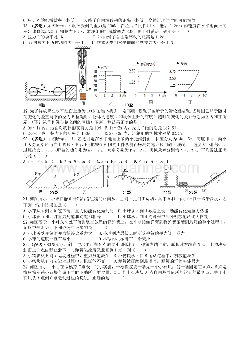 四川省成都市2017年中考物理专题复习功和机械能训练.doc_第3页