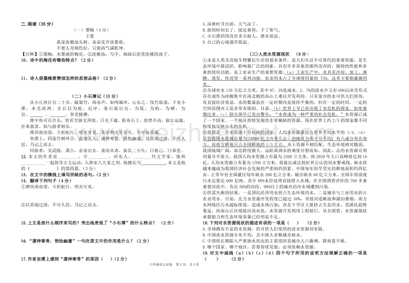 西洞学校八年级语文期中试卷--定.doc_第2页