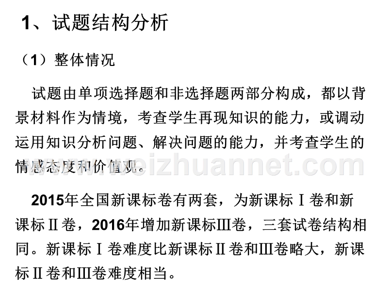 2018届新课程全国卷高考政 治备考复习研讨会98ppt.ppt_第3页