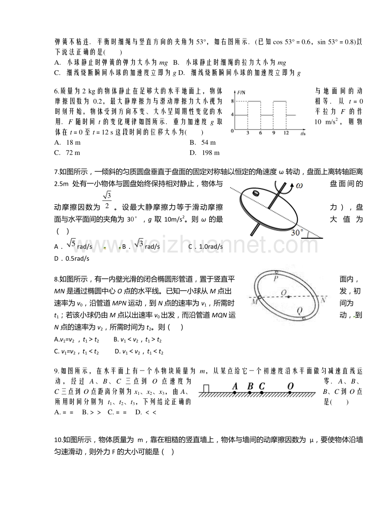 辽宁省沈阳市东北育才学校2016届高三上学期第一次模拟考试物理试题.doc_第2页