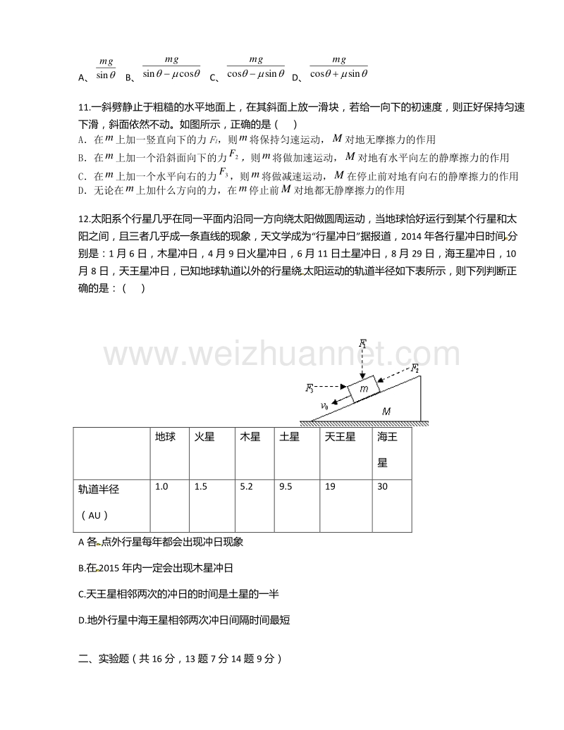 辽宁省沈阳市东北育才学校2016届高三上学期第一次模拟考试物理试题.doc_第3页