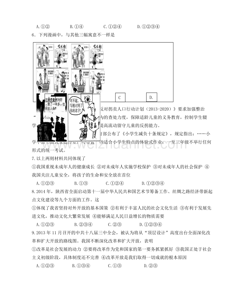 陕西师范大学附属中学2014届九年级第六次模拟考试政史试题.doc_第2页