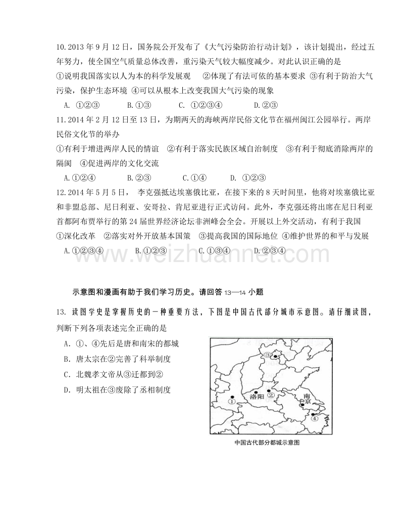 陕西师范大学附属中学2014届九年级第六次模拟考试政史试题.doc_第3页