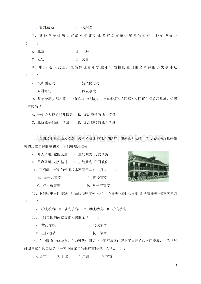 黑龙江省鸡西市第十九中学2014-2015学年八年级历史上学期期末考试试题 新人教版.doc_第2页