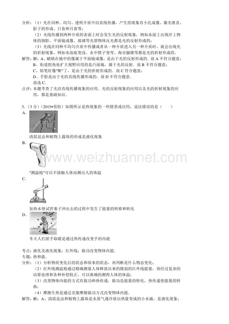 2015年四川省资阳市中考物理试卷.doc_第2页