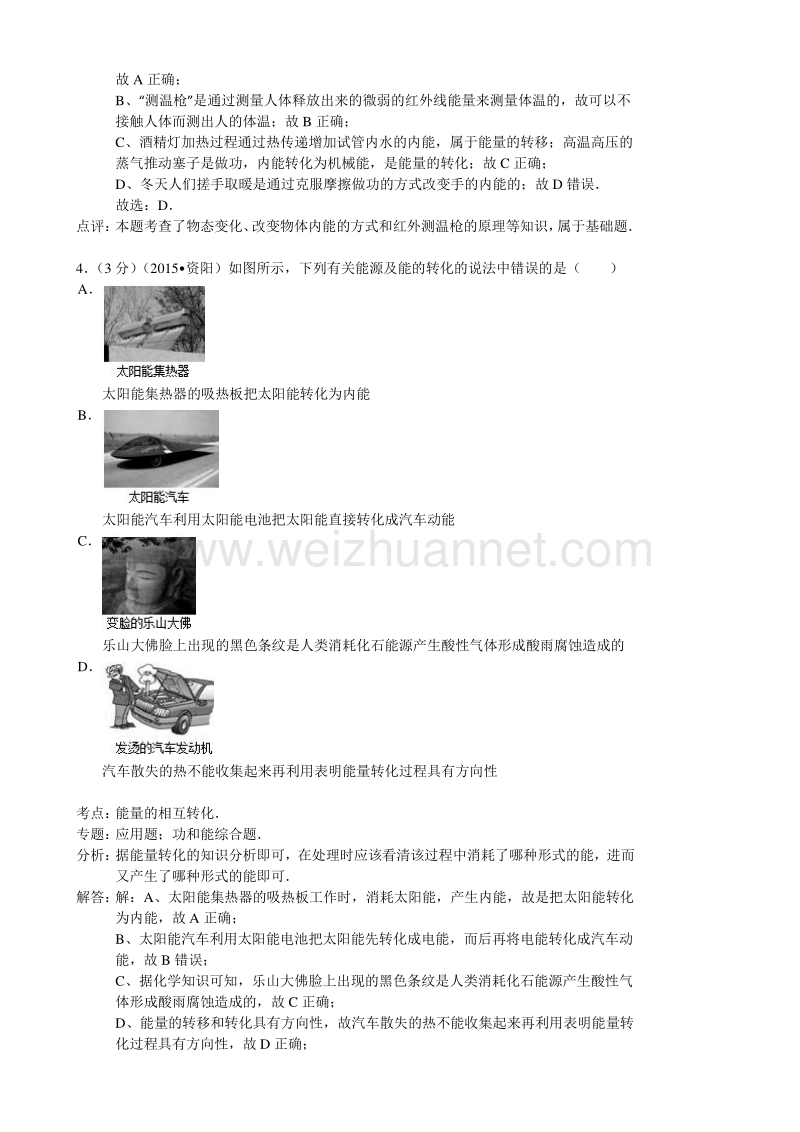 2015年四川省资阳市中考物理试卷.doc_第3页