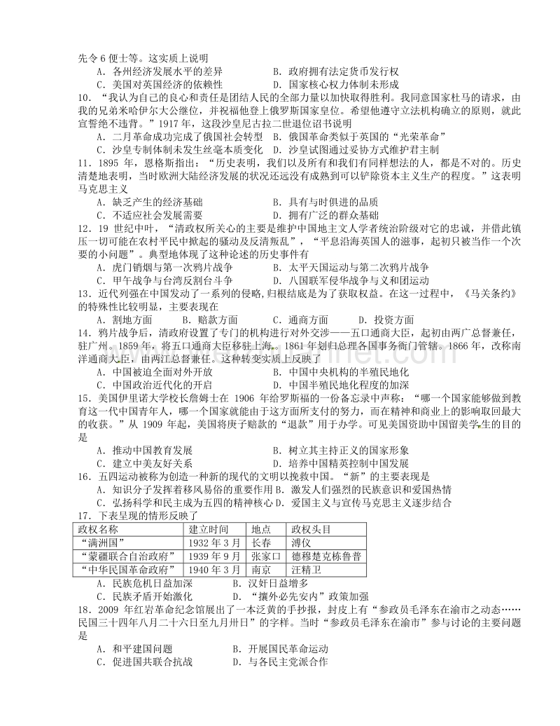 辽宁省东北育才学校2017届高三上学期第一次模拟考试历史试题.doc_第2页