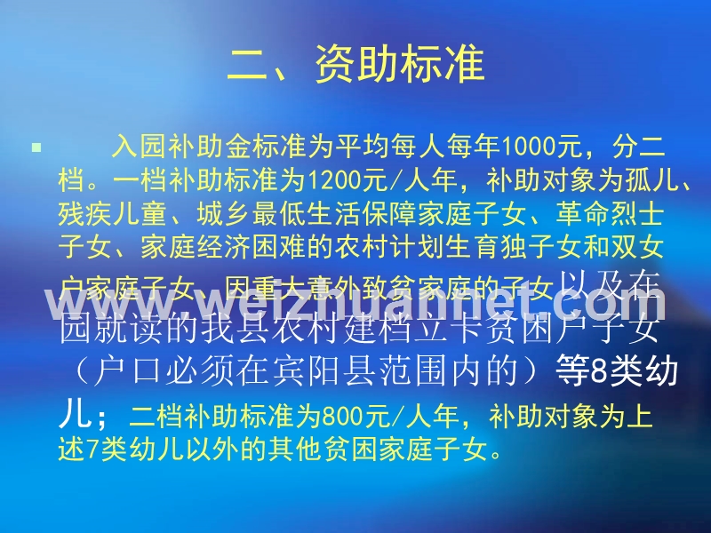 2015年春学期学前资助.ppt_第3页