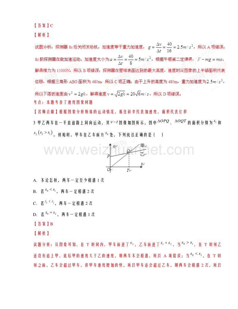 陕西省西安市第一中学2016届高三上学期期中考试物理试题解析.doc_第2页