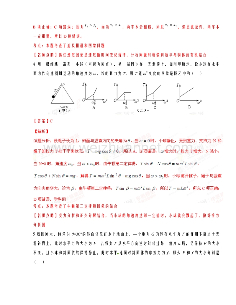 陕西省西安市第一中学2016届高三上学期期中考试物理试题解析.doc_第3页