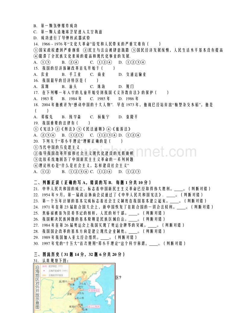 黑龙江省哈尔滨四十七中2015-2016学年八年级（下）期中历史试卷（五四学制）（解析版）.doc_第2页