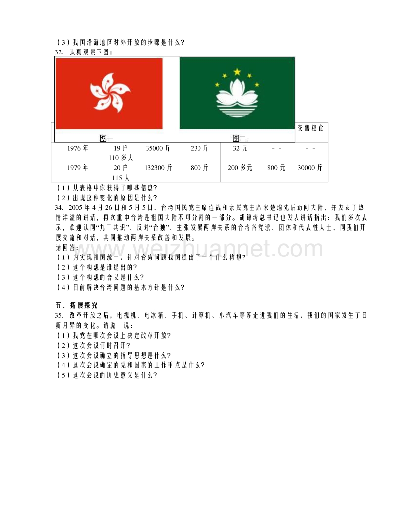 黑龙江省哈尔滨四十七中2015-2016学年八年级（下）期中历史试卷（五四学制）（解析版）.doc_第3页